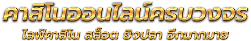 ALLONE745 มิติใหม่แห่งการเดิมพันออนไลน์ที่ครบวงจรและปลอดภัย 